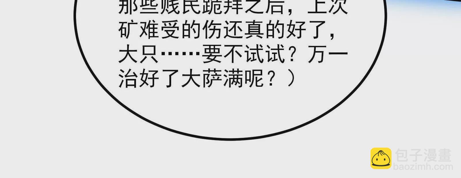 古神遊戲 - 第93話 雕像！弄巧成拙的後果(2/3) - 1